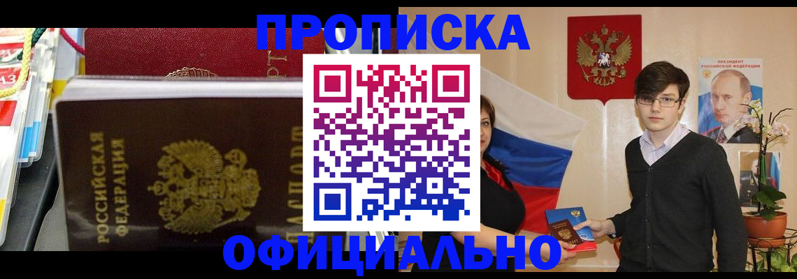 временная прописка в Цивильске