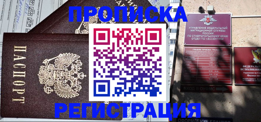 прописка в Цивильске